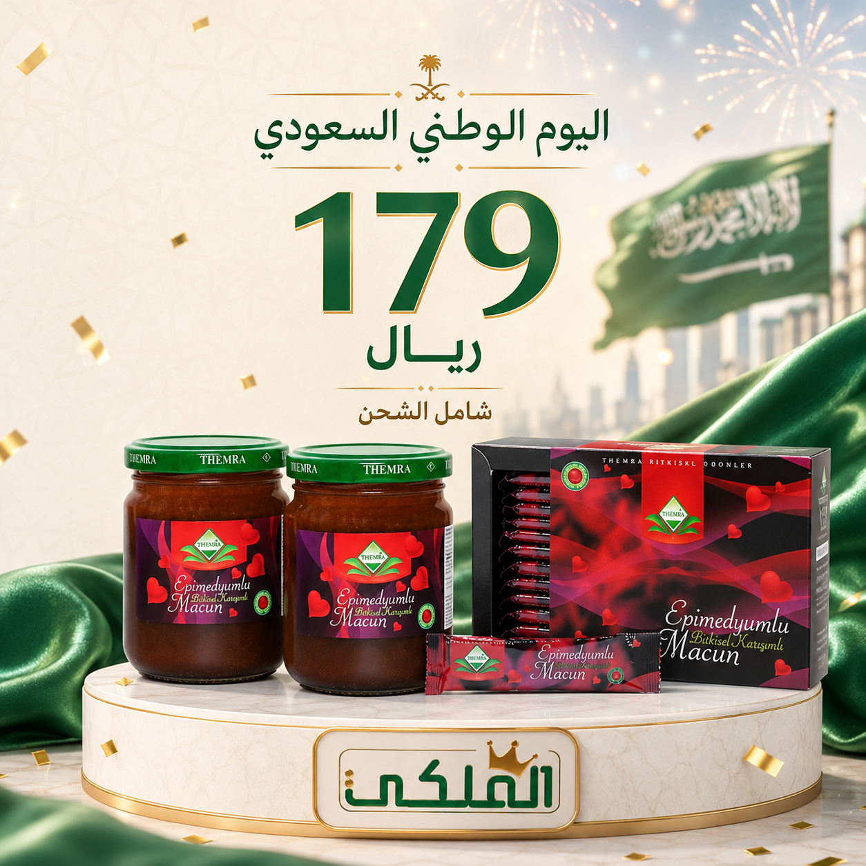 عرض ثيمرا الأصلي | علبتين 240 جم + علبة 12 ظرف