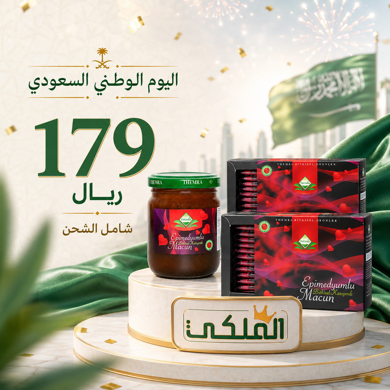 عرض ثيمرا الأصلي | علبتين 12 ظرف + علبة 240 جم