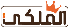 الملكي