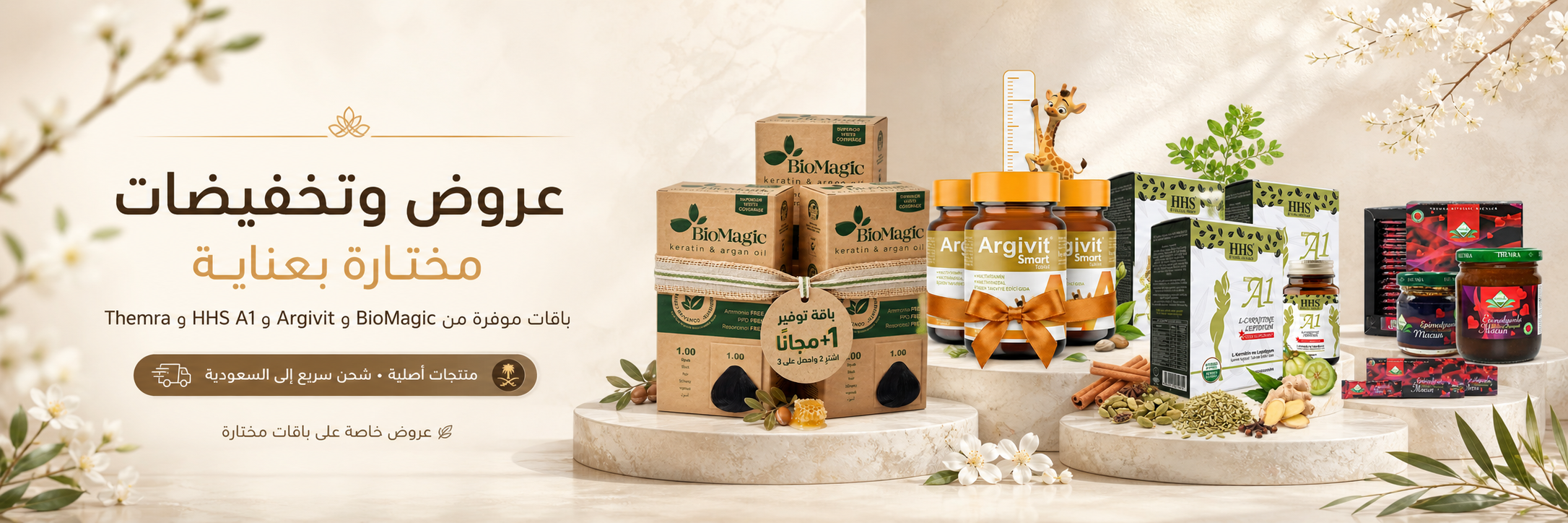 العروض والتخفيضات