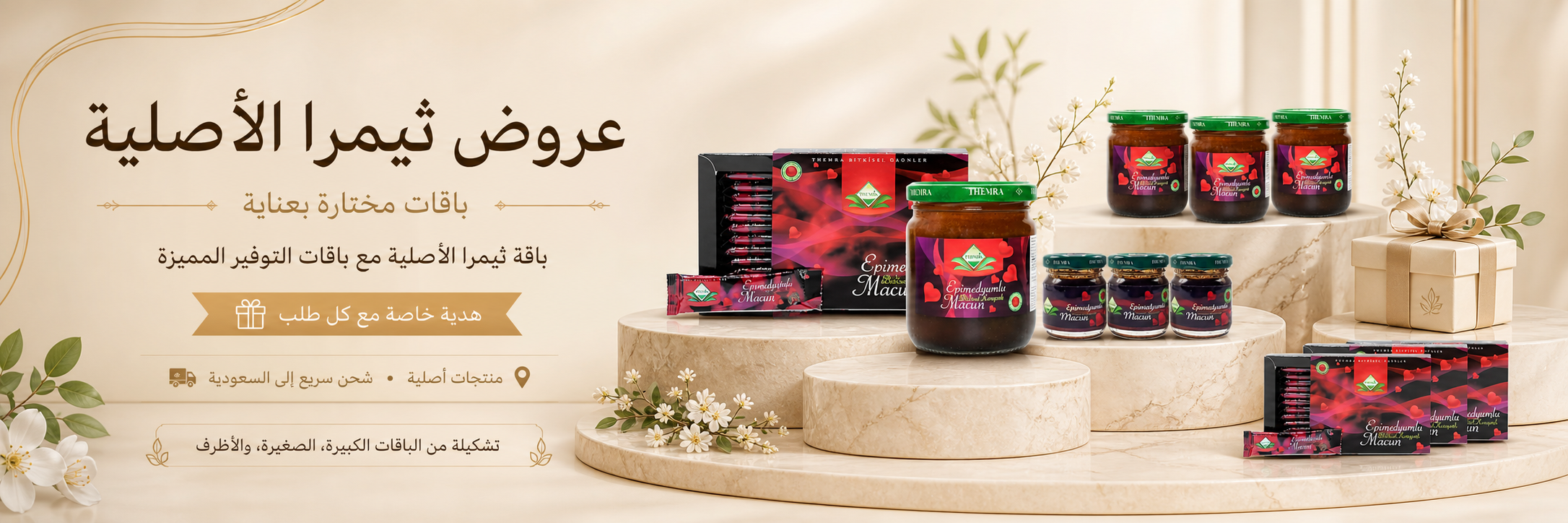 عروض ثيمرا الاصلية