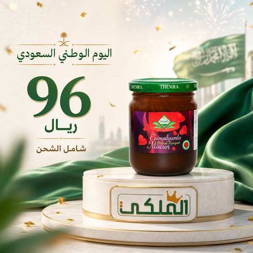 معجون ثيمرا التركي بالأعشاب والعسل 240 جرام