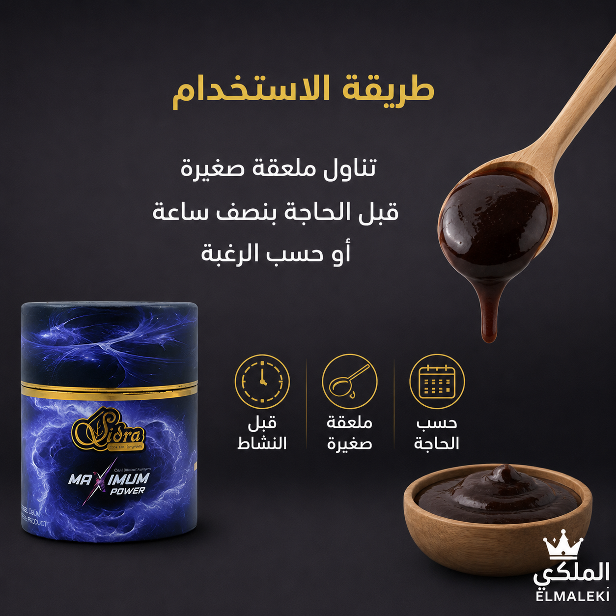 معجون سيدرا ماكسيموم باور بلس بالأعشاب – 240 جم Sidra