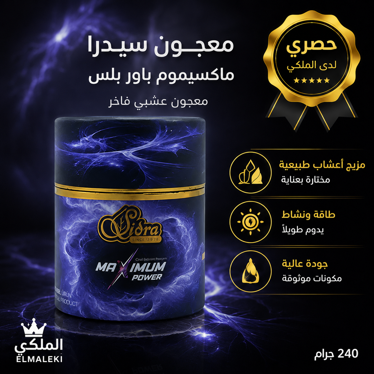 معجون سيدرا ماكسيموم باور بلس بالأعشاب – 240 جم Sidra