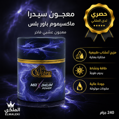 معجون سيدرا ماكسيموم باور بلس بالأعشاب – 240 جم Sidra