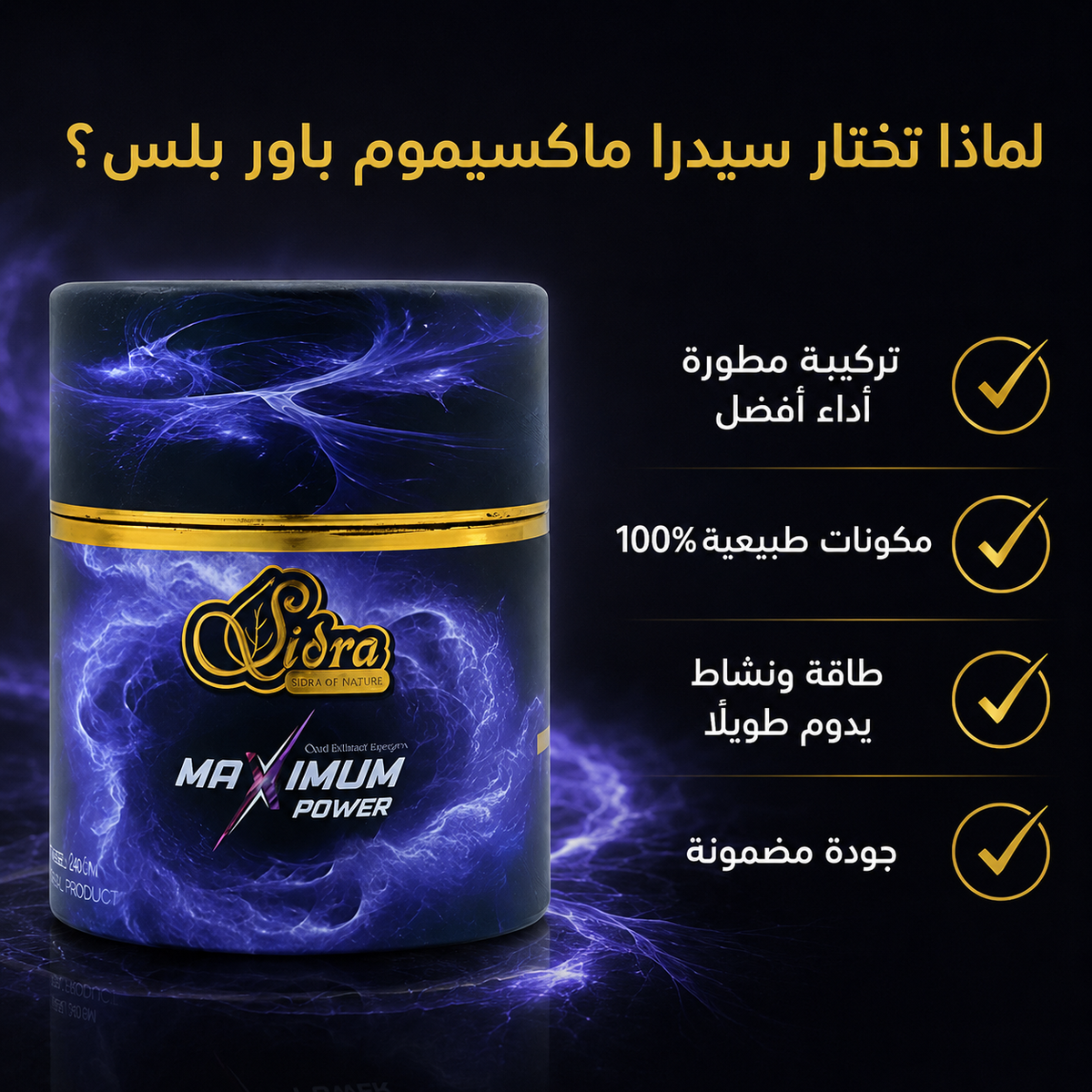 معجون سيدرا ماكسيموم باور بلس بالأعشاب – 240 جم Sidra