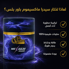 معجون سيدرا ماكسيموم باور بلس بالأعشاب – 240 جم Sidra
